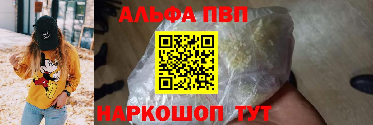 A PVP Crystall  где найти   APVP VHQ  Долгопрудный  Вход с VPN  Alfa_PVP 