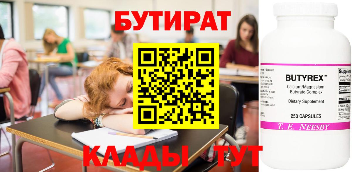Долгопрудный  БУТИРАТ  Вход с VPN  БУТИРАТ оксана 