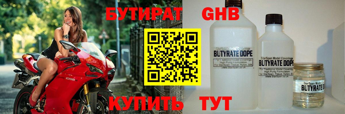 БУТИРАТ вода Долгопрудный