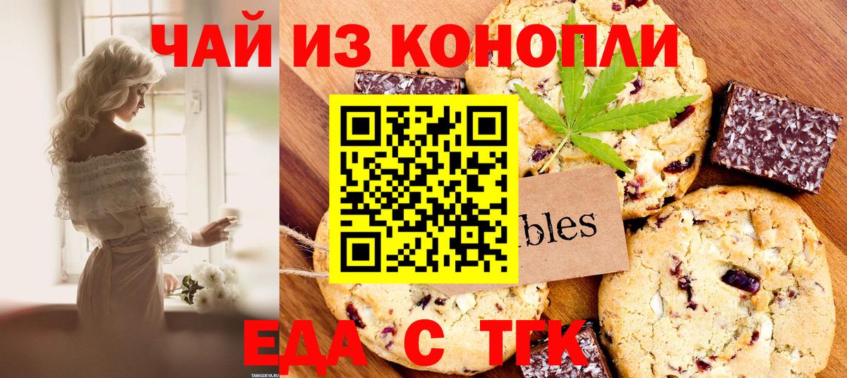 Долгопрудный  Печенье с ТГК конопля  Вход с VPN 