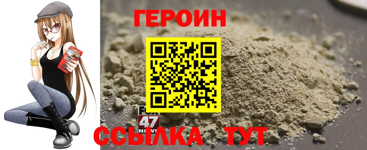 ГЕРОИН хмурый Долгопрудный