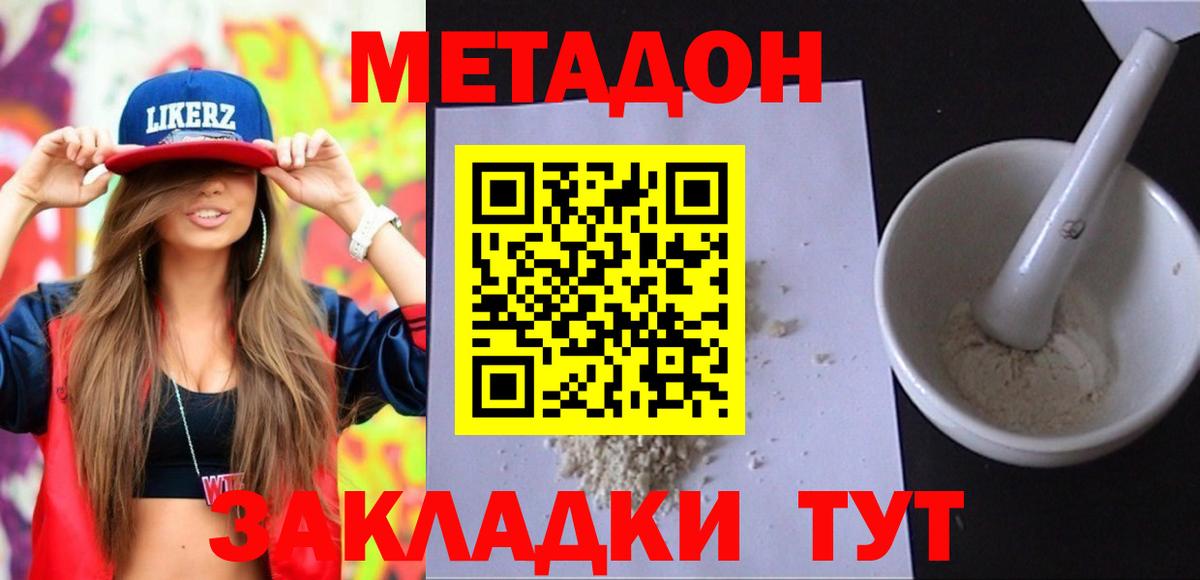 Долгопрудный  МЕТАДОН methadone  Вход с VPN 