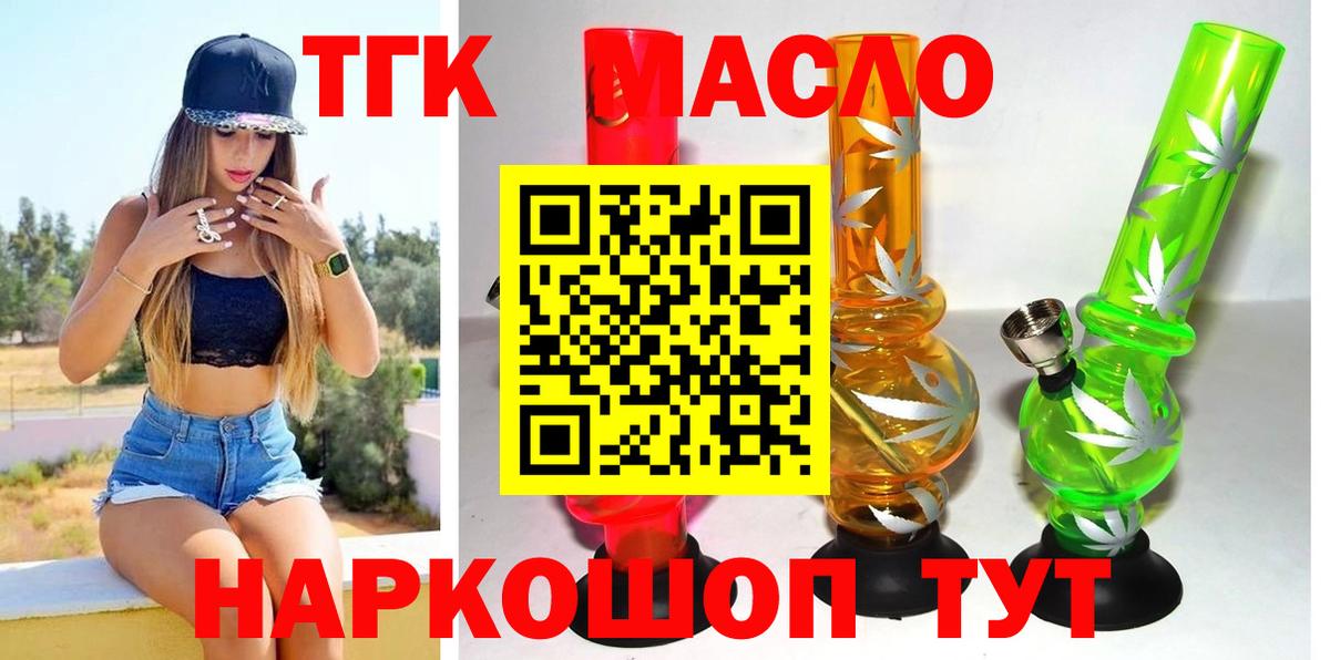 ТГК гашишное масло  Вход с VPN  Долгопрудный 